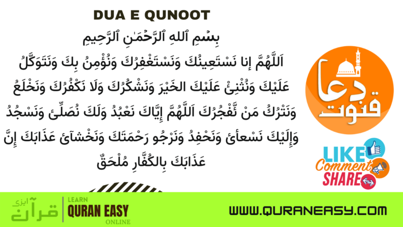 Dua E Qunoot Supplication Of Witr Prayer Quran Easy Academy