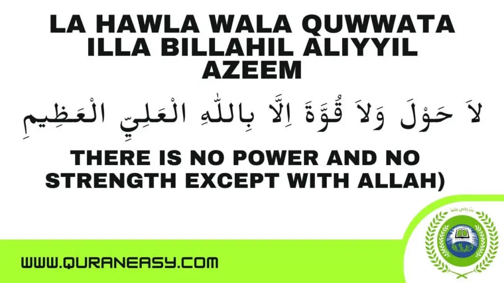 La Hawla Wala Quwwata Illa Billahil Aliyyil Azeem